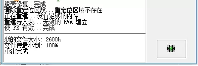 LordPE汉化版