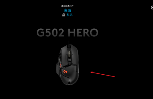 罗技GHUB怎么调节DPI