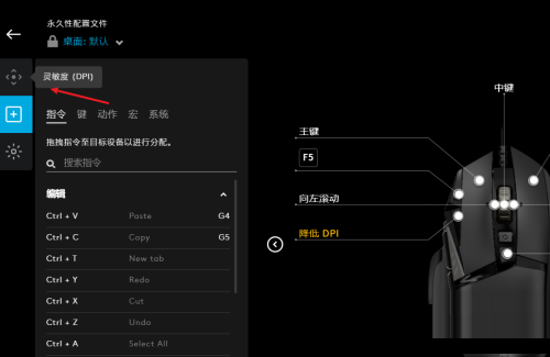 罗技GHUB怎么调节DPI