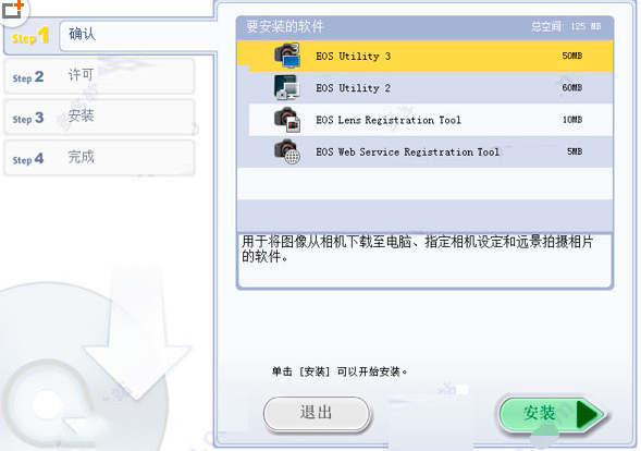 EOS Utility中文版