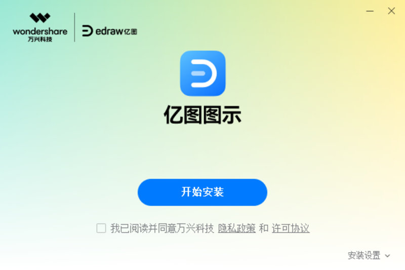 亿图图示14.3.0