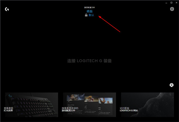 罗技GHUB怎么设置宏