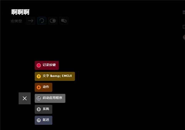 罗技GHUB怎么设置宏