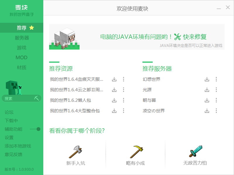 麦块我的世界盒子电脑版