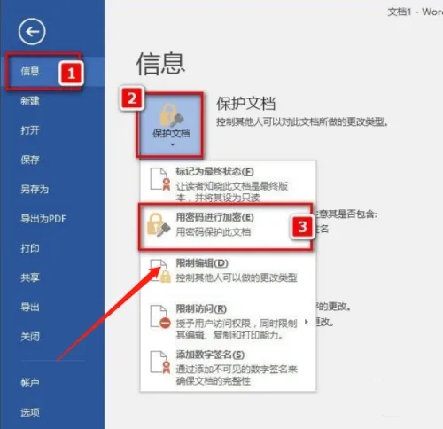 word2014如何设置密码