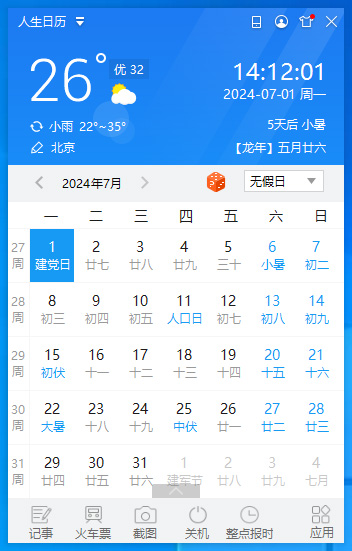 人生日历官网版