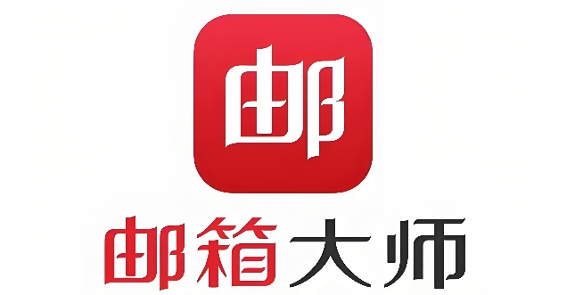 网易邮箱大师怎么设置自动回复