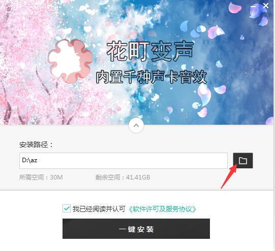 花町音频变声器免费版