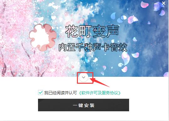花町音频变声器免费版