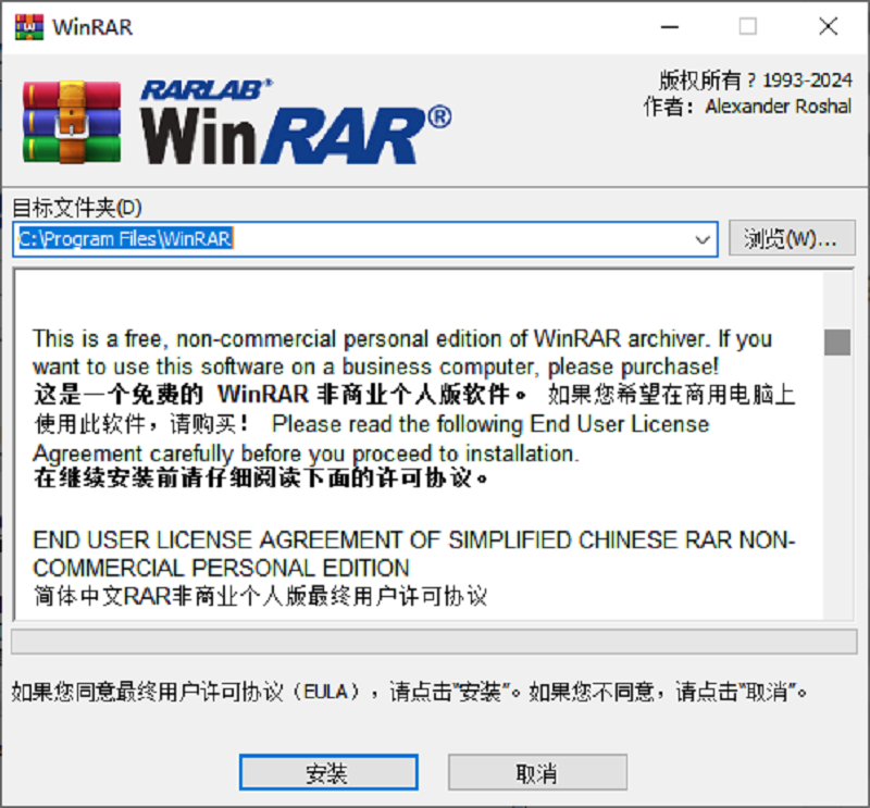 WinRAR7.11.0