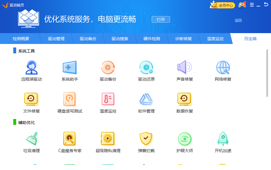 驱动精灵官方版