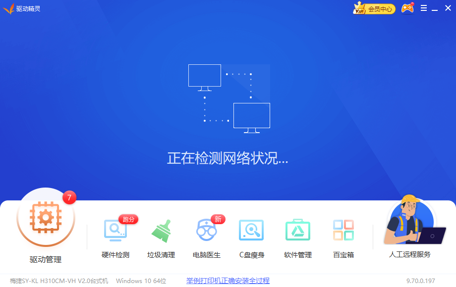 驱动精灵官方版