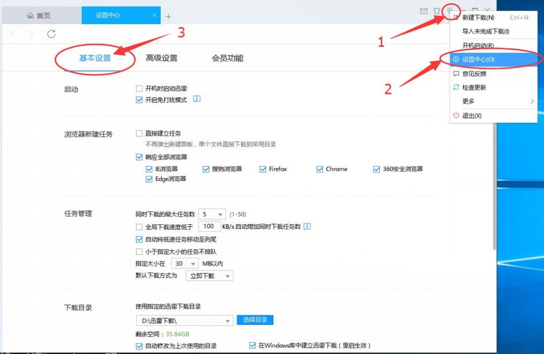 迅雷设置禁止上传的操作流程
