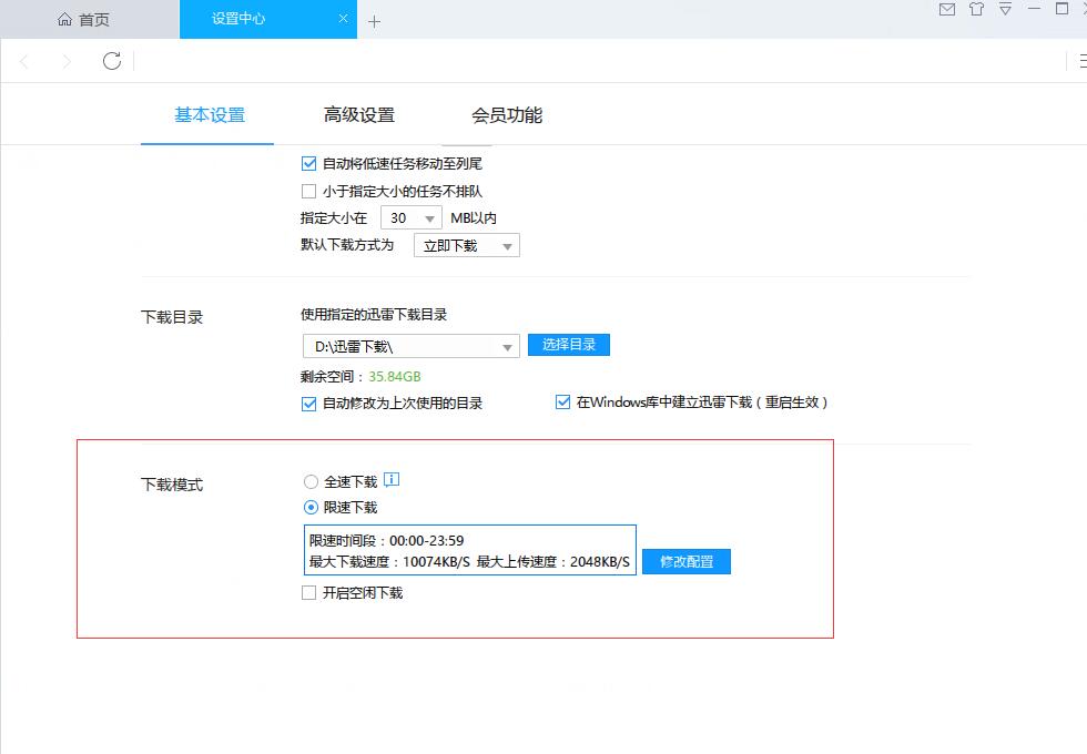 迅雷设置禁止上传的操作流程