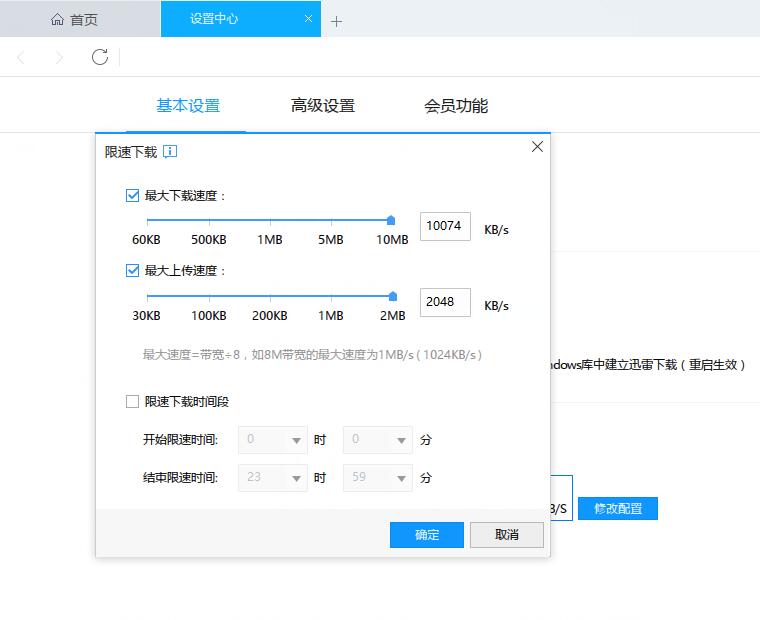 迅雷设置禁止上传的操作流程