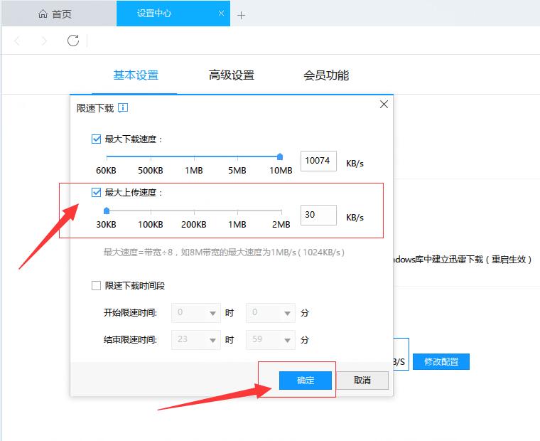 迅雷设置禁止上传的操作流程
