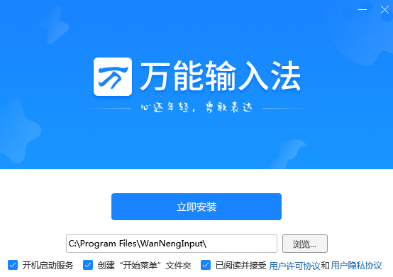 万能拼音输入法最新版