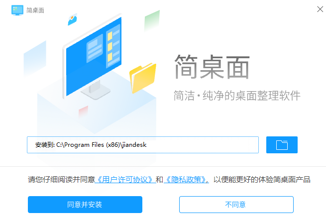 简桌面2.3025.1495.208