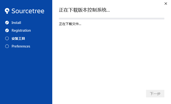 SourceTree中文版
