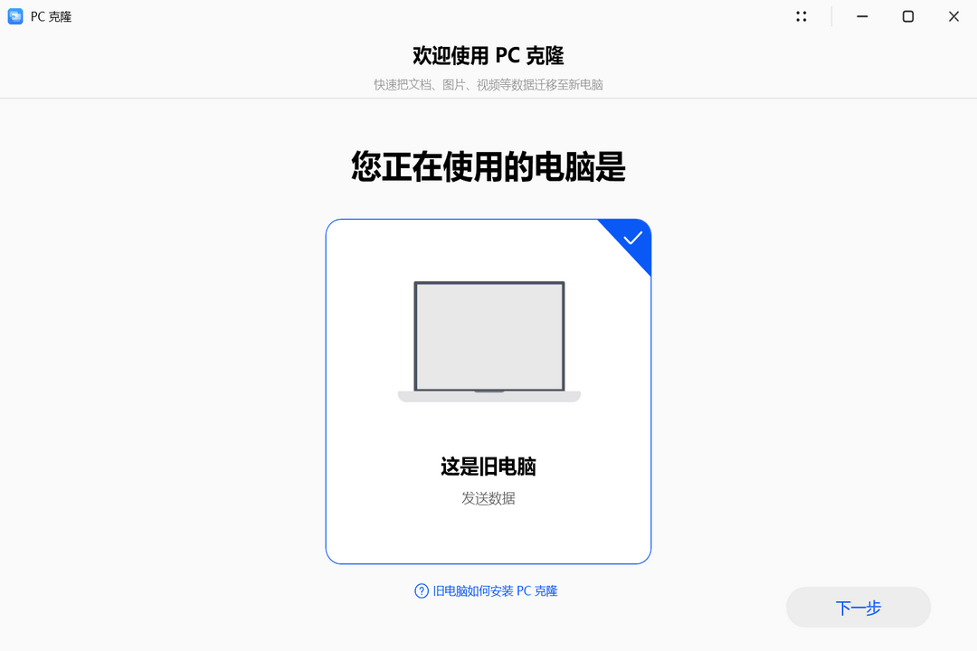 PC克隆14.0.5.900