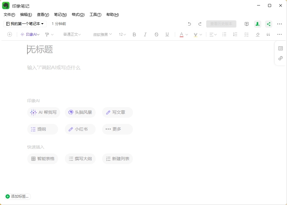 印象笔记7.3.4.8997