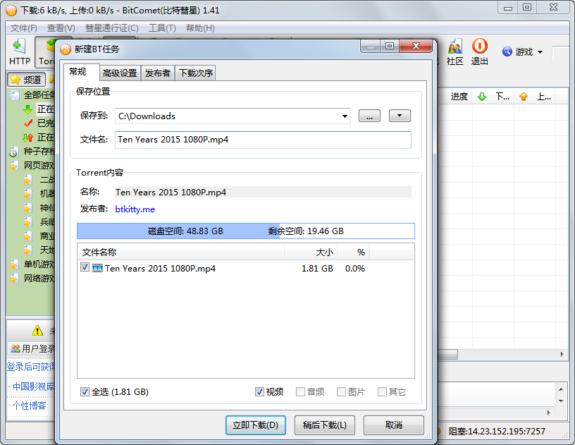 比特彗星免费版