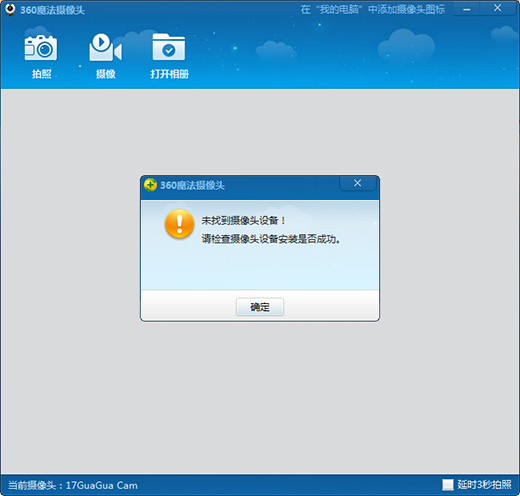 360魔法摄像头电脑版