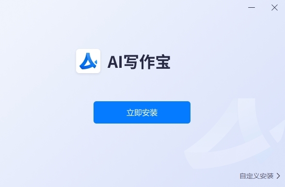AI写作宝免费版