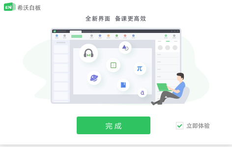 希沃白板网页版