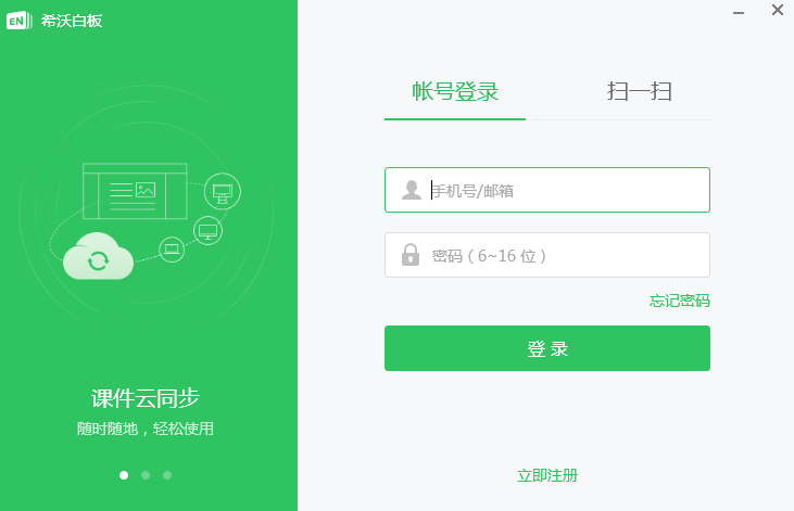 希沃白板网页版