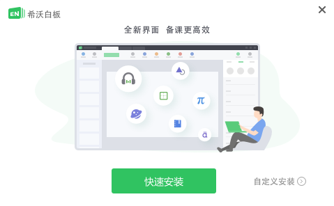 希沃白板网页版