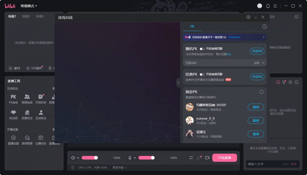 哔哩哔哩直播姬7.9.1.8786