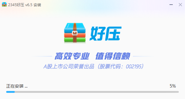 2345好压6.5.2.11245