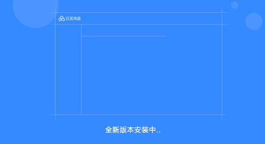 百度网盘7.55.1.101