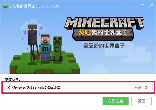 快吧我的世界盒子电脑版