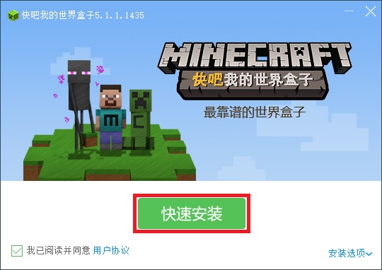 快吧我的世界盒子电脑版