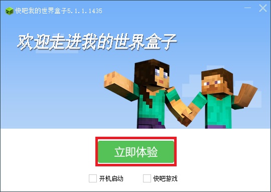 快吧我的世界盒子电脑版