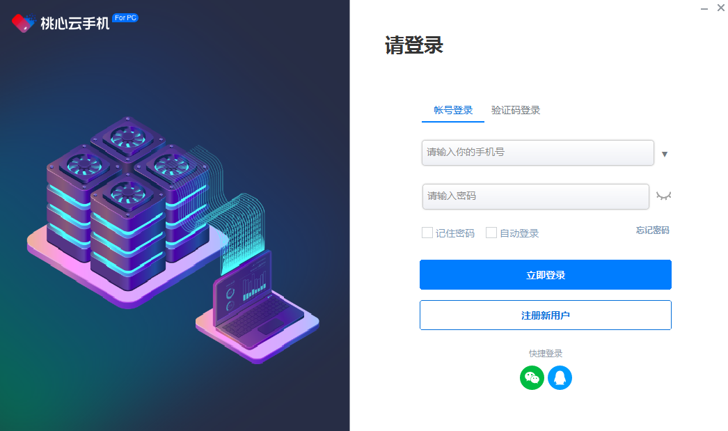 桃心云手机1.0.8.00