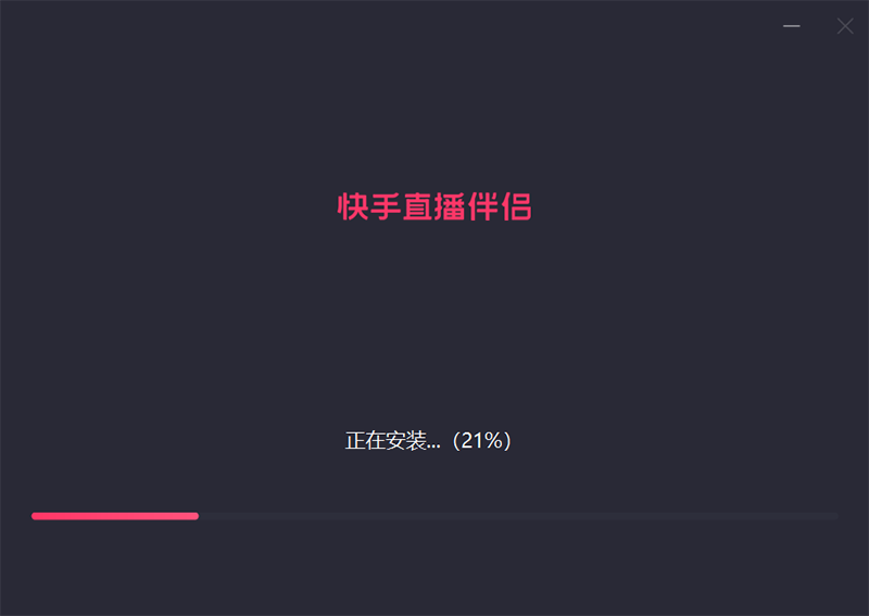 快手直播助手免费版