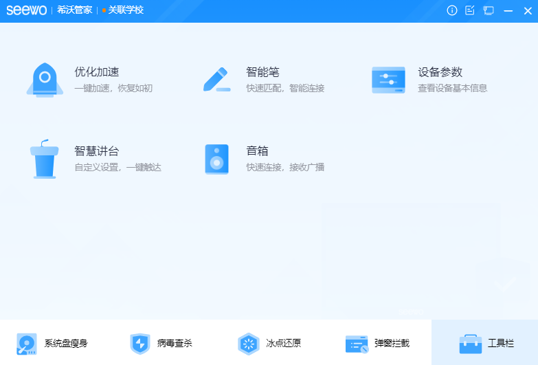 希沃管家1.5.3.3810