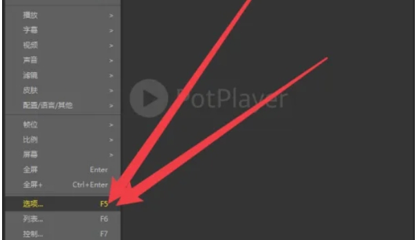 potplayer怎么自定义快捷键
