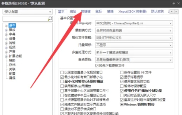 potplayer怎么自定义快捷键