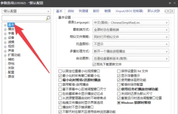 potplayer怎么自定义快捷键