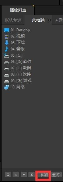 PotPlayer怎么看直播