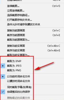 PotPlayer怎么截图