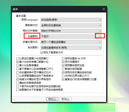 PotPlayer怎么在托盘显示图标