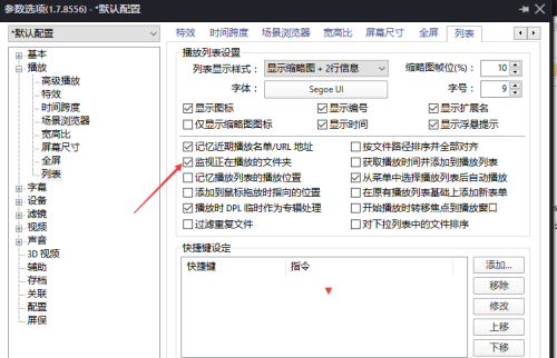 PotPlayer怎么关闭监视正在播放的文件夹