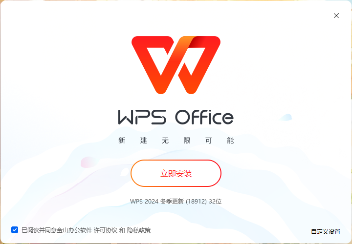 WPS Office 2019v11.1.0.8002