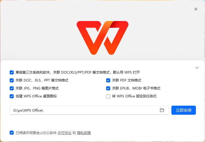 WPS Office 2019v11.1.0.8002
