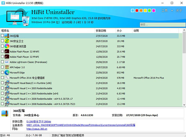 HiBitUninstaller中文版